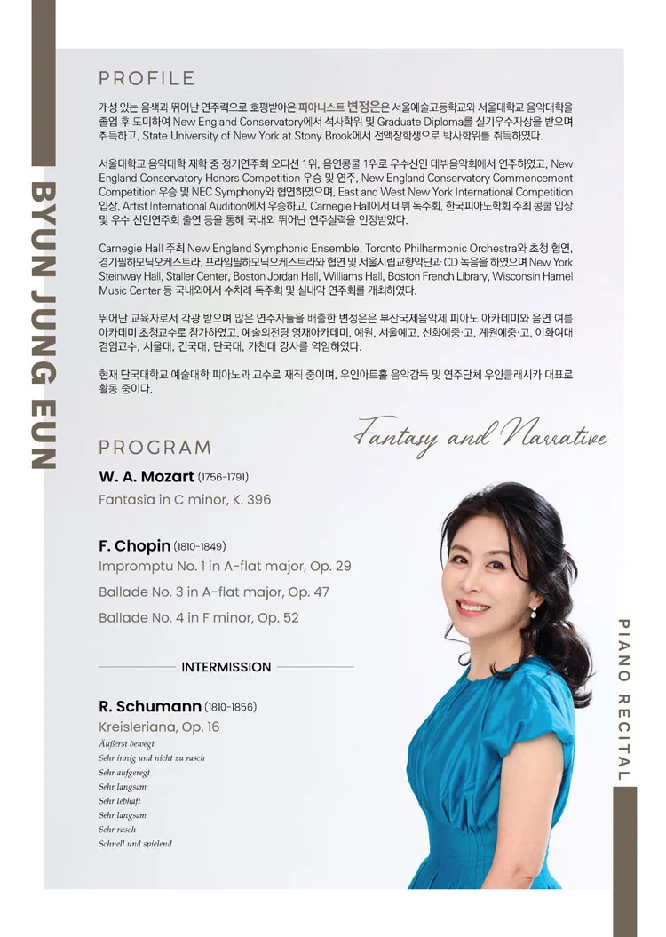 변정은 피아노 독주회 상세 안내 이미지 2