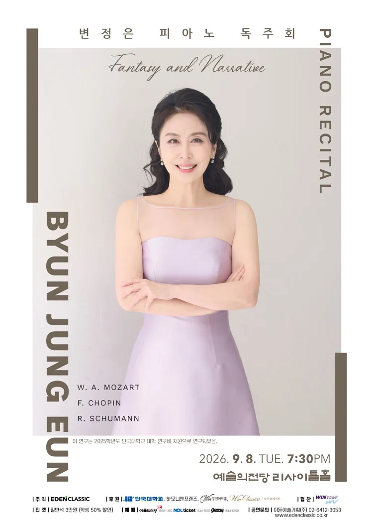 변정은 피아노 독주회 상세 안내 이미지 1