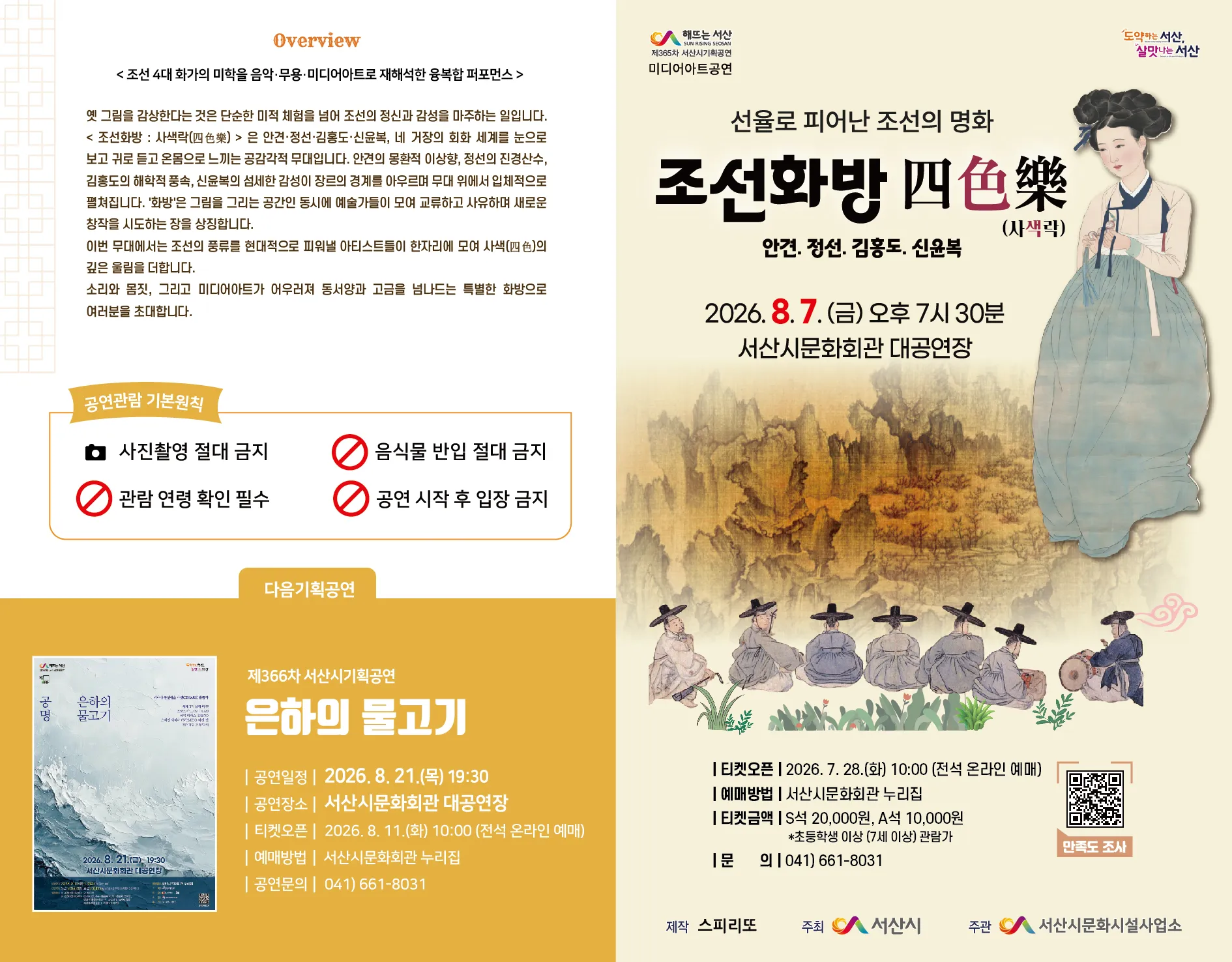 전시연계 공연시리즈 Ⅱ. 조선화방 四 色 樂 (사색락) [서산] 상세 안내 이미지 2