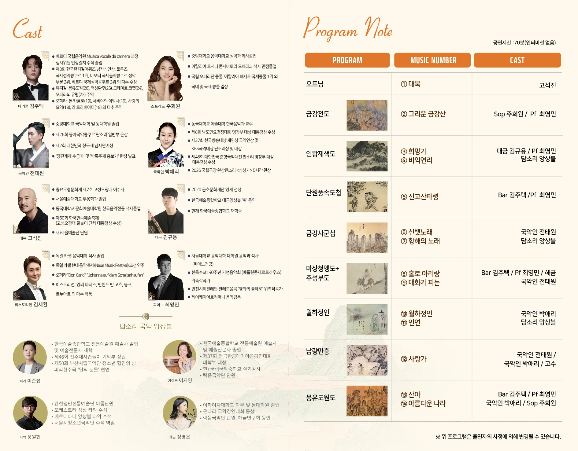 전시연계 공연시리즈 Ⅱ. 조선화방 四 色 樂 (사색락) [서산] 상세 안내 이미지 1