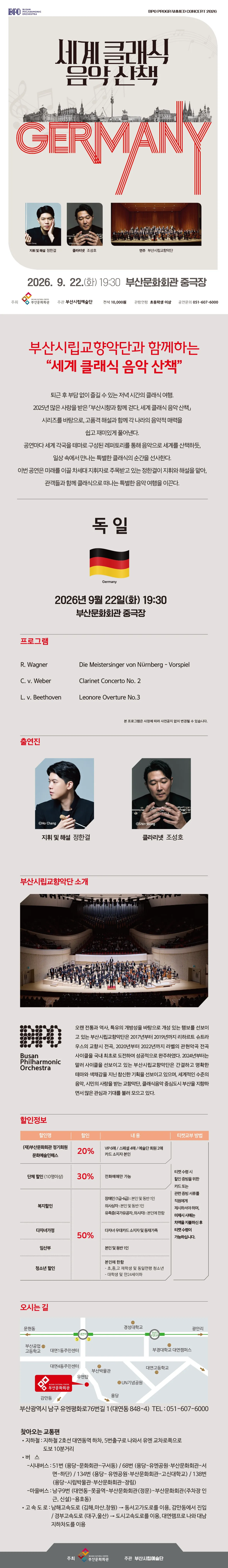 부산시립 교향악단 기획 음악회, 세계 클래식 음악산책 Ⅲ [부산] 상세 안내 이미지 1
