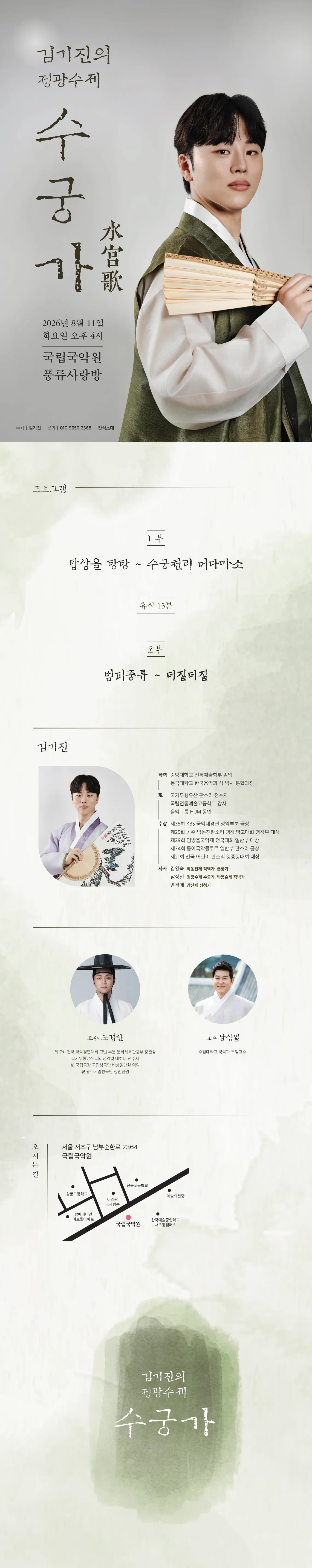 김기진 정광수제 수궁가 완창 발표회 상세 안내 이미지 1