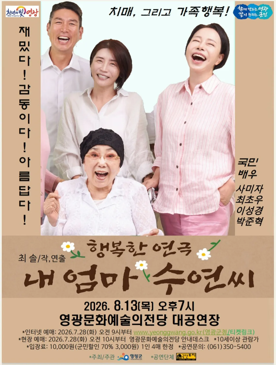 내 엄마 수연씨 [영광] 상세 안내 이미지 1