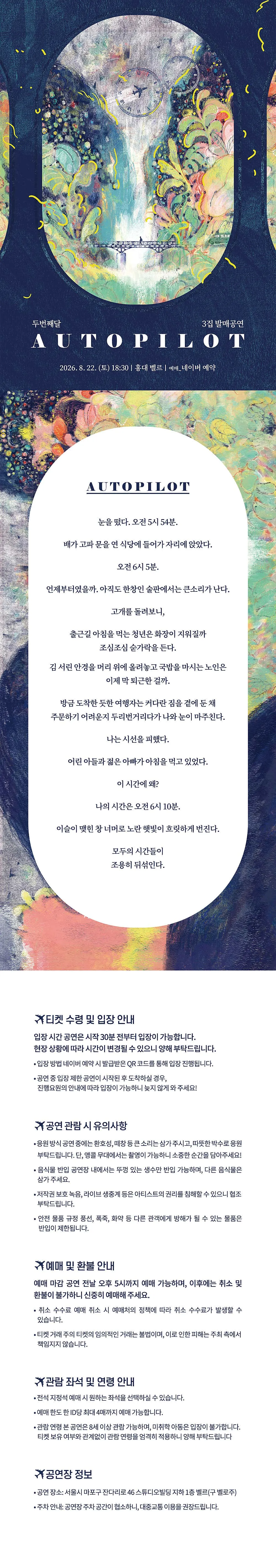 두번째달 3집 발매공연: Autopilot 상세 안내 이미지 1