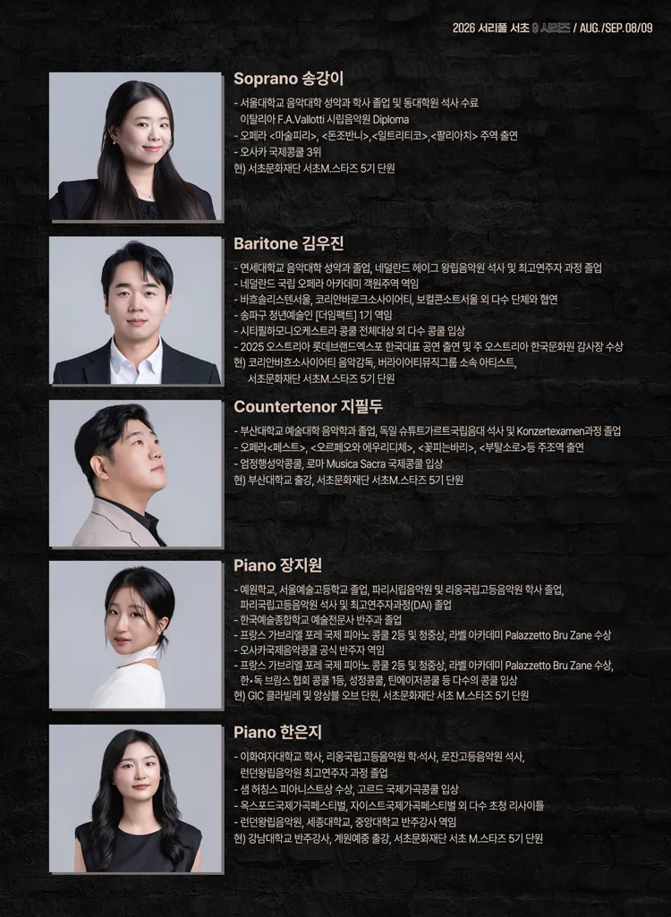 서리풀 서초9 시리즈 5: 시대를 넘나드는 오페라, 오페라 스펙트럼 상세 안내 이미지 3