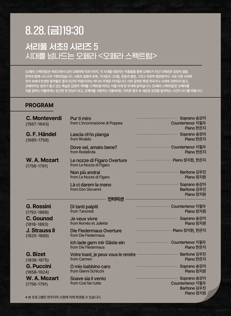 서리풀 서초9 시리즈 5: 시대를 넘나드는 오페라, 오페라 스펙트럼 상세 안내 이미지 2