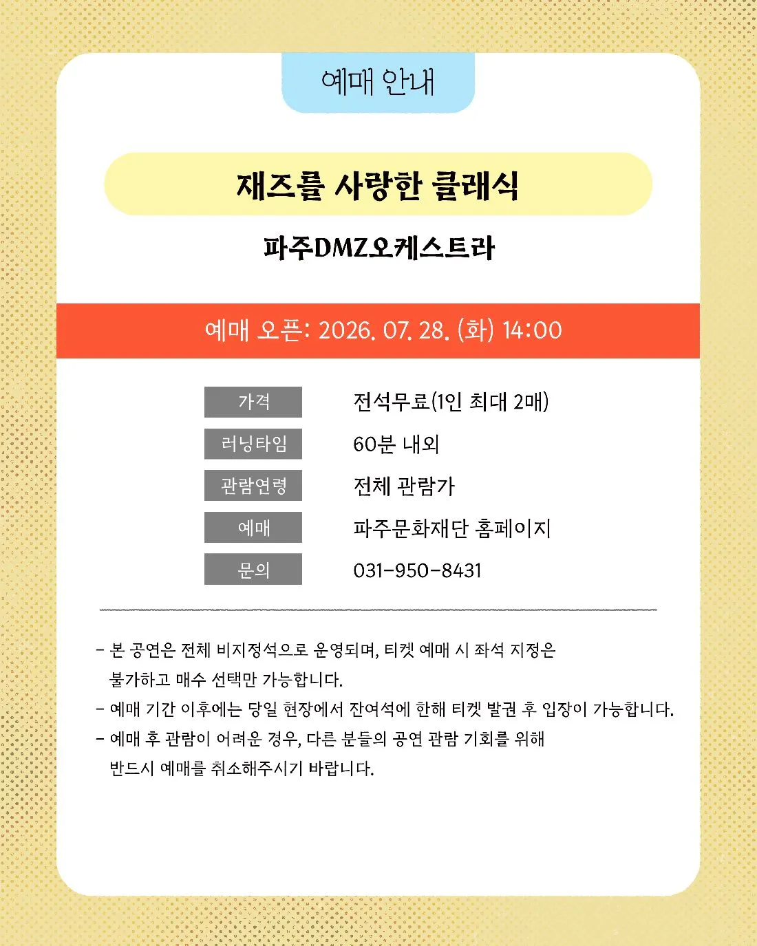 재즈를 사랑한 클래식 [파주] 상세 안내 이미지 4