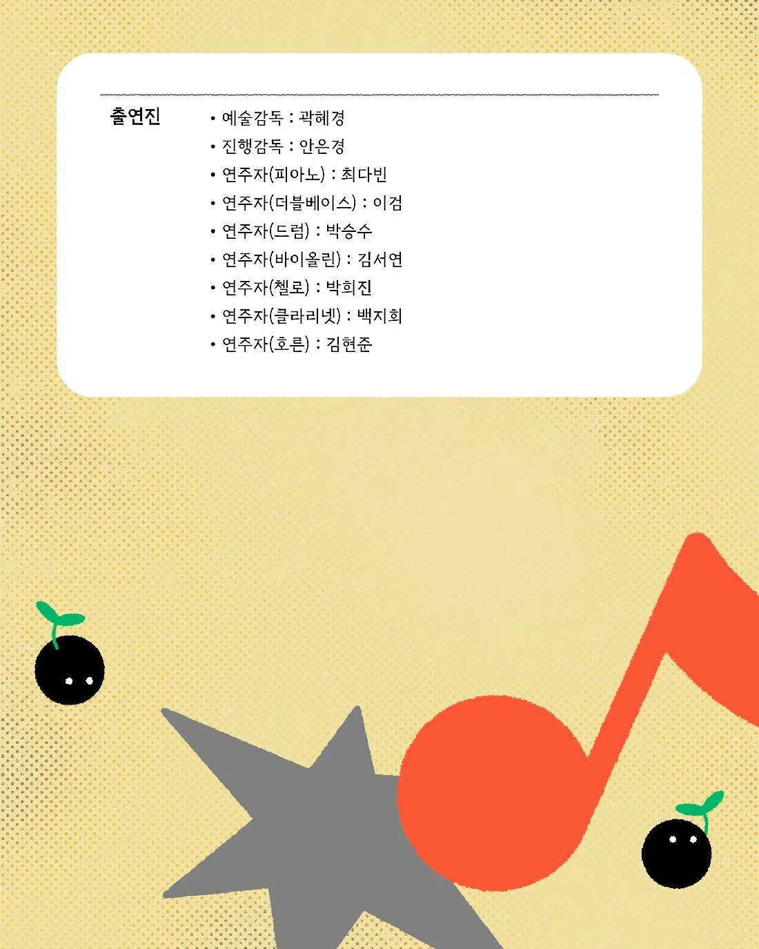 재즈를 사랑한 클래식 [파주] 상세 안내 이미지 3