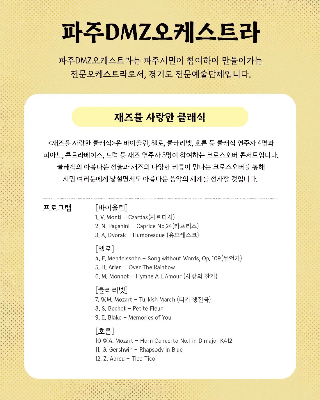 재즈를 사랑한 클래식 [파주] 상세 안내 이미지 2