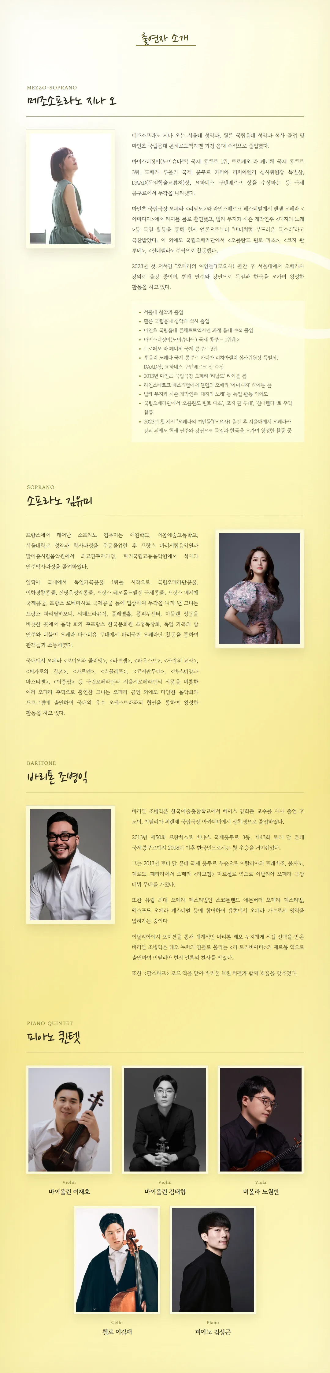 ACC 브런치콘서트 플러스: 지나 오와 함께하는 렉처 콘서트, 오페라: 바로크에서 낭만까지 (9월) 상세 안내 이미지 3