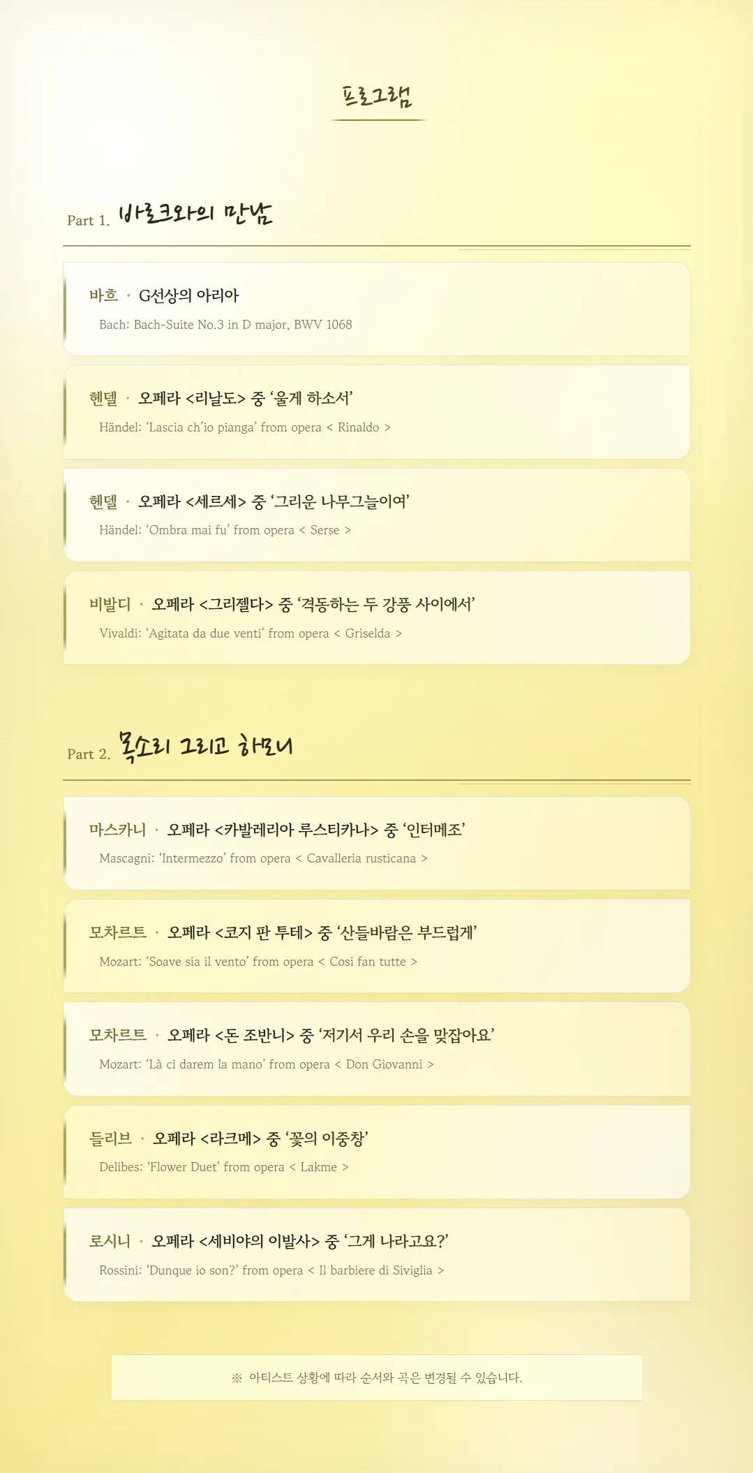 ACC 브런치콘서트 플러스: 지나 오와 함께하는 렉처 콘서트, 오페라: 바로크에서 낭만까지 (9월) 상세 안내 이미지 2