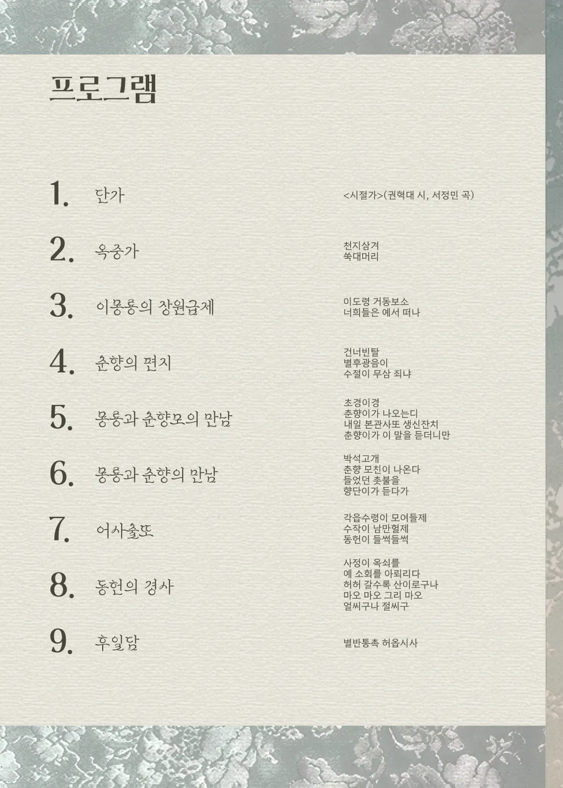 서정민 판소리 독창회 상세 안내 이미지 1