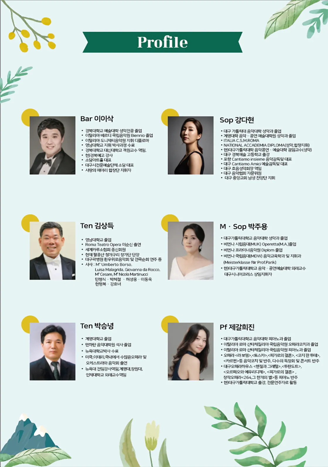 팔공산 청개구리 창가단, 한국가곡, 세계 명곡의 밤 [대구] 상세 안내 이미지 3