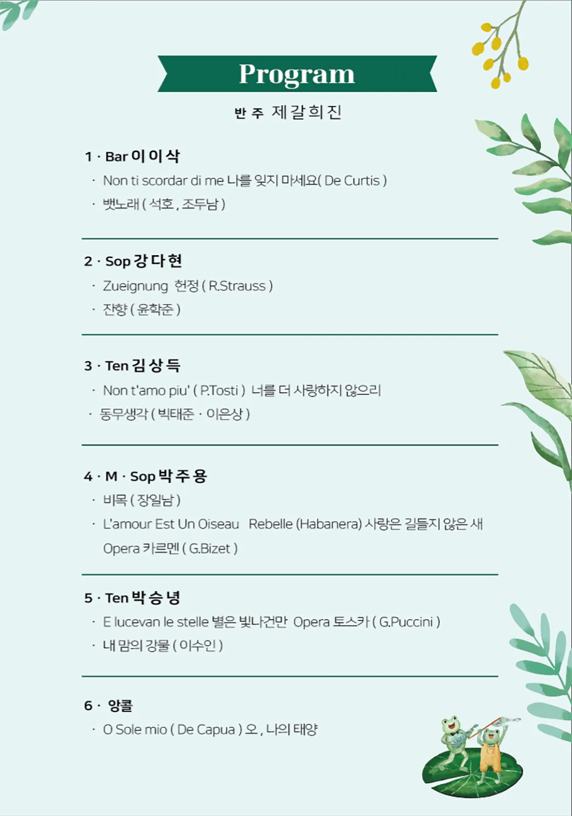 팔공산 청개구리 창가단, 한국가곡, 세계 명곡의 밤 [대구] 상세 안내 이미지 2