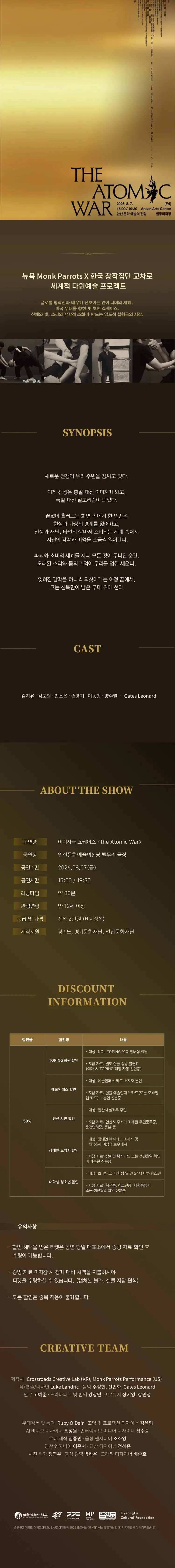 이미지극 쇼케이스: the Atomic War: A cloud is best measured when it up [안산] 상세 안내 이미지 1