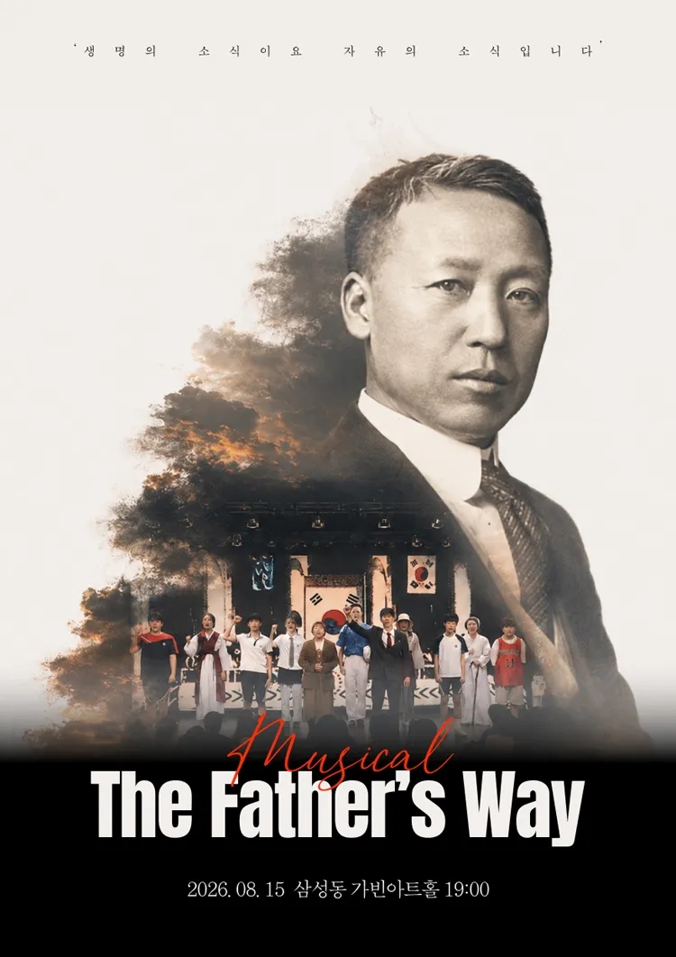 The Father's Way 상세 안내 이미지 1