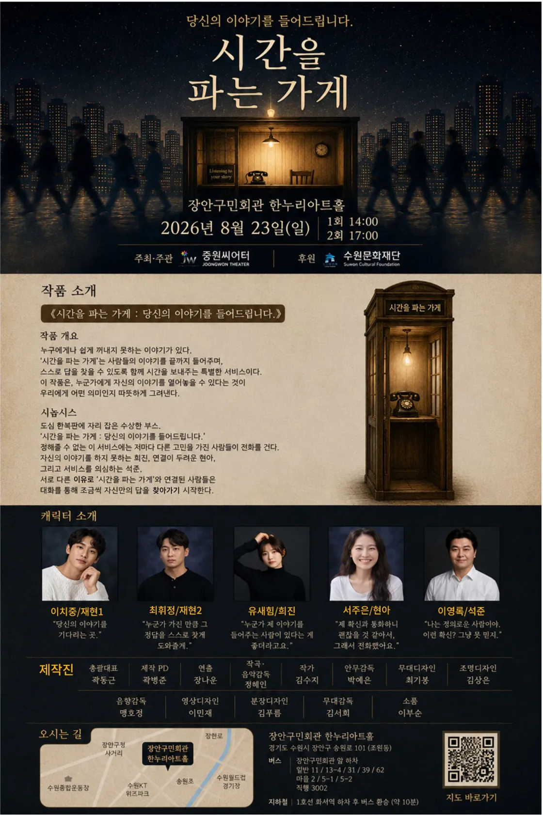 시간을 파는 가게: 당신의 이야기를 들어드립니다 [수원] 상세 안내 이미지 1