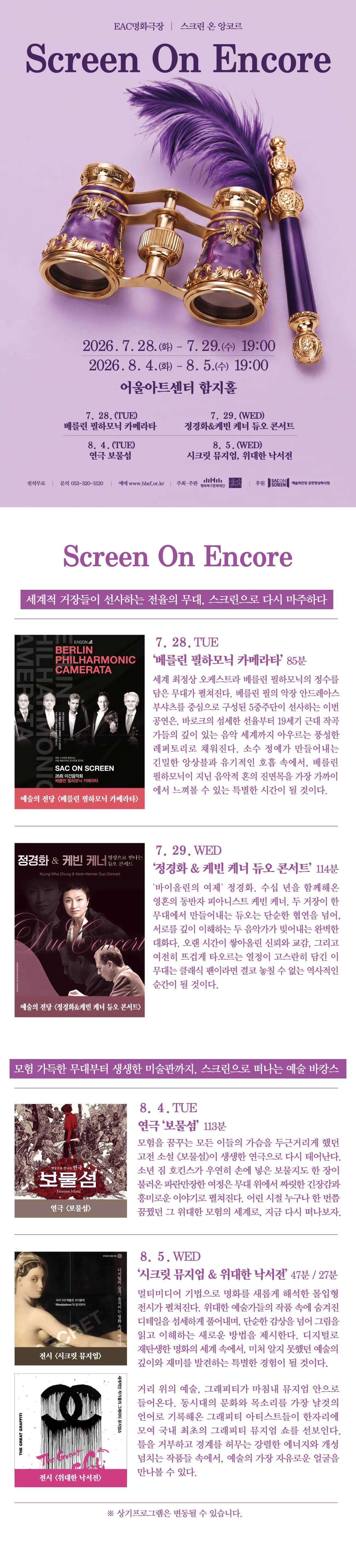 EAC명화극장, 스크린 온 앙코르: 보물섬 [대구] (영상화) 상세 안내 이미지 1