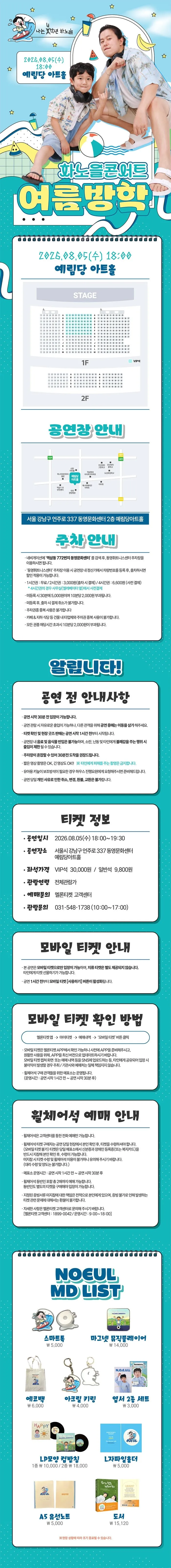차노을 콘서트: 여름방학 상세 안내 이미지 1