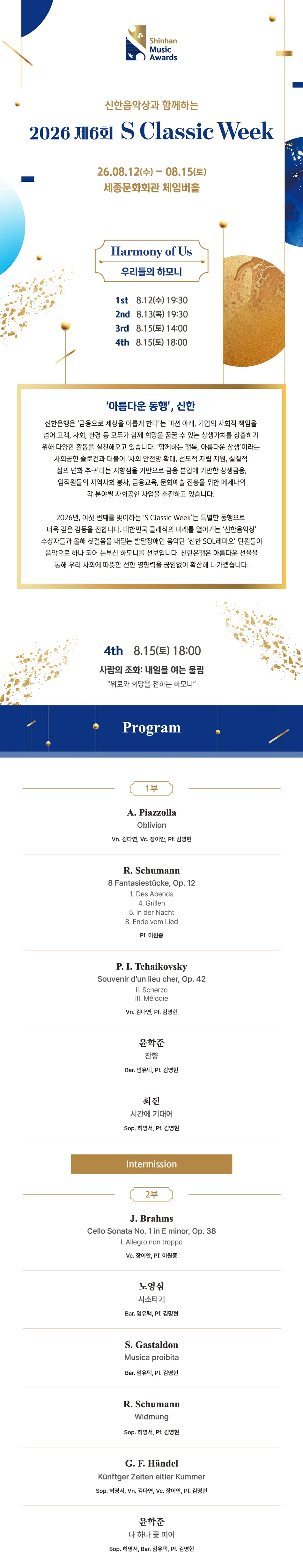제6회 S Classic Week 4th: 사람의 조화 상세 안내 이미지 1