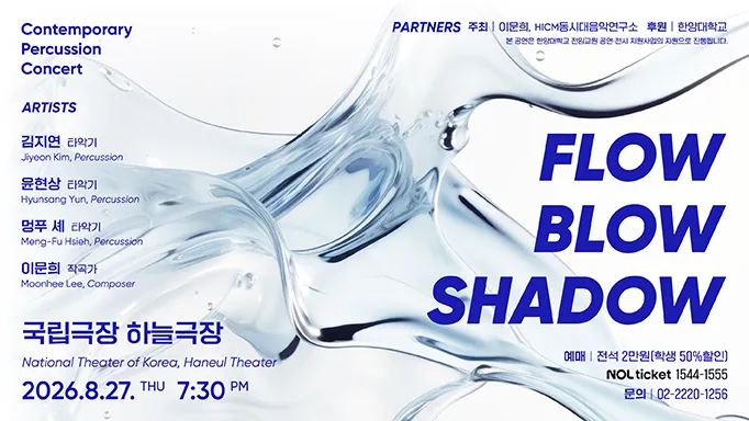 FLOW, BLOW, SHADOW 상세 안내 이미지 1