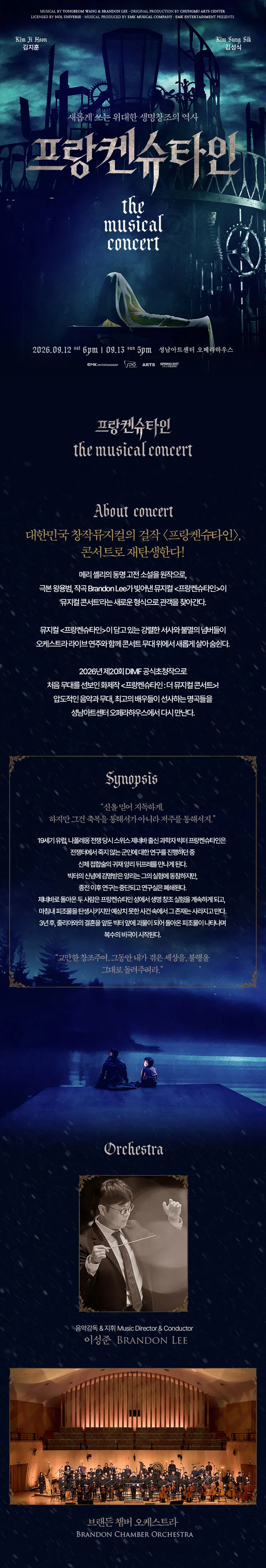 프랑켄슈타인: 더 뮤지컬 콘서트 [성남] 상세 안내 이미지 2
