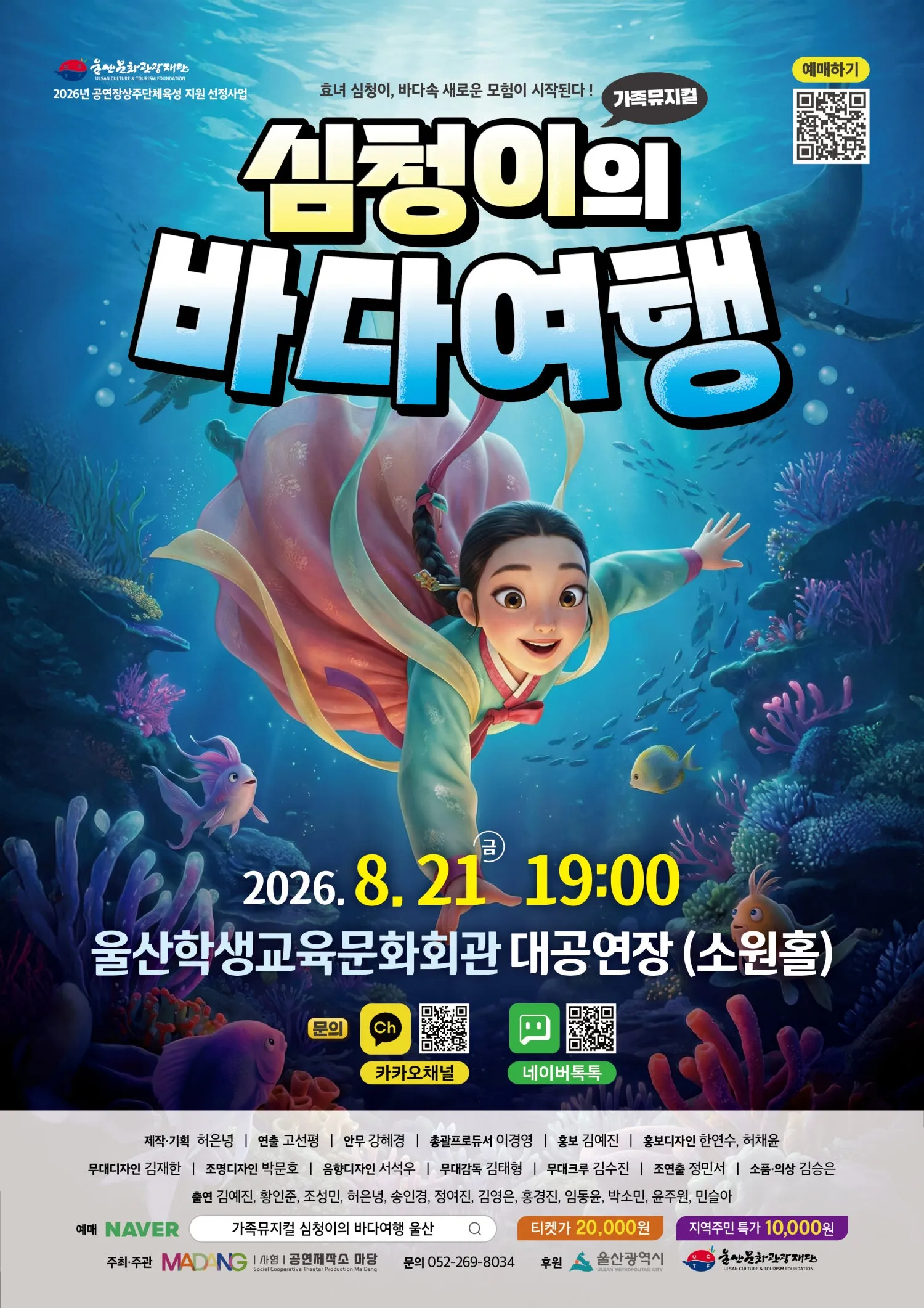 심청이의 바다 여행 [울산] 상세 안내 이미지 1