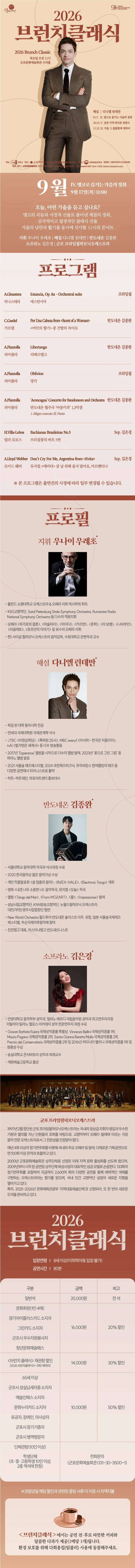 브런치클래식 Ⅳ. 탱고로 즐기는 가을의 정취 [군포] 상세 안내 이미지 1