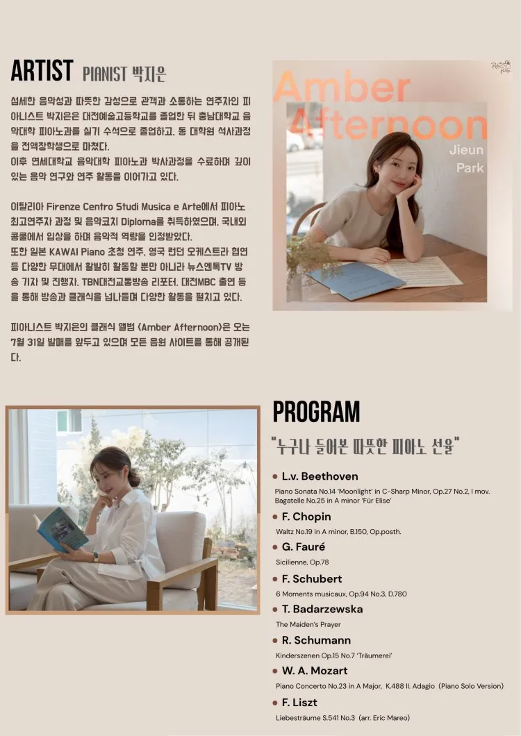피아니스트 박지은 앨범 발매 기념 콘서트 [대전] 상세 안내 이미지 2