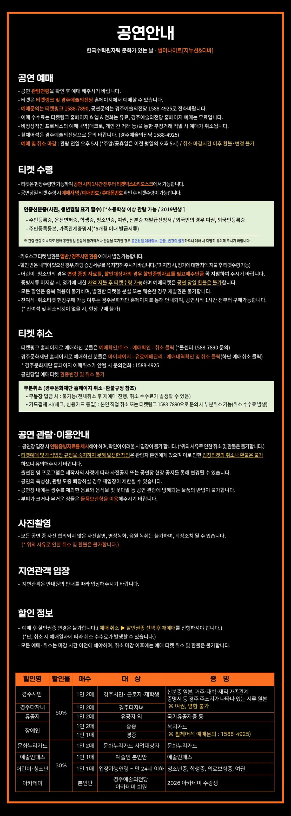 썸머나이트: 지누션 & 디바 [경주] 상세 안내 이미지 1