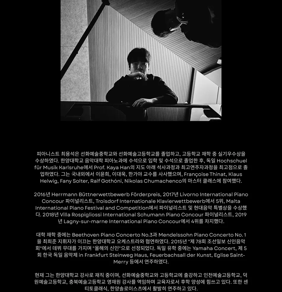 피아니스트 최용석 독주회 상세 안내 이미지 4