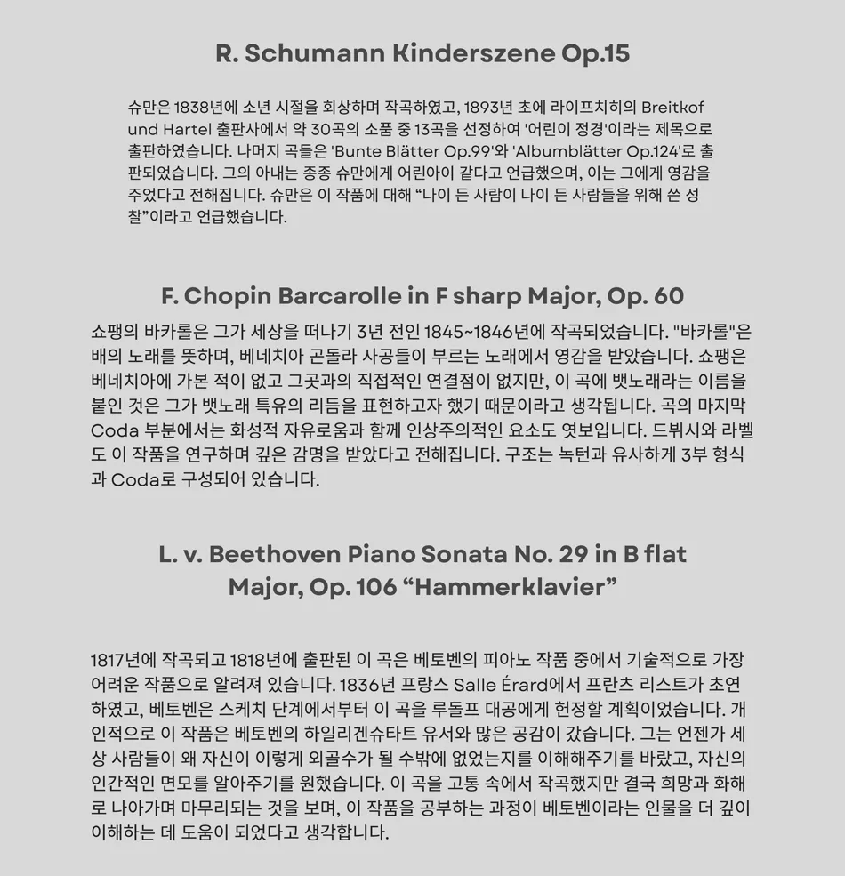 피아니스트 최용석 독주회 상세 안내 이미지 3