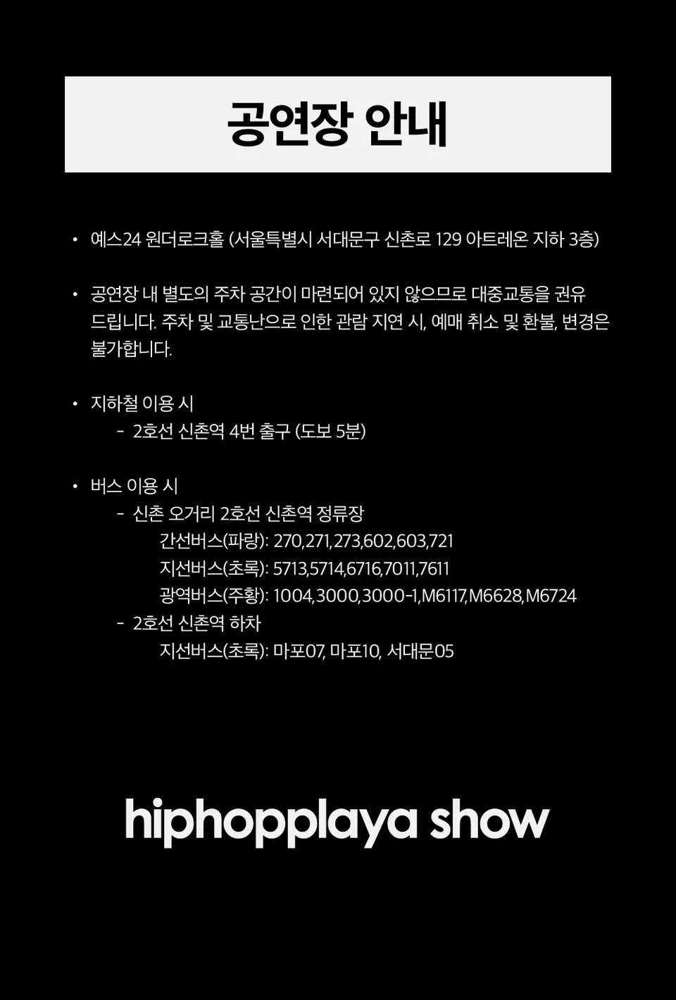 HIPHOPPLAYA SHOW vol.62 상세 안내 이미지 3