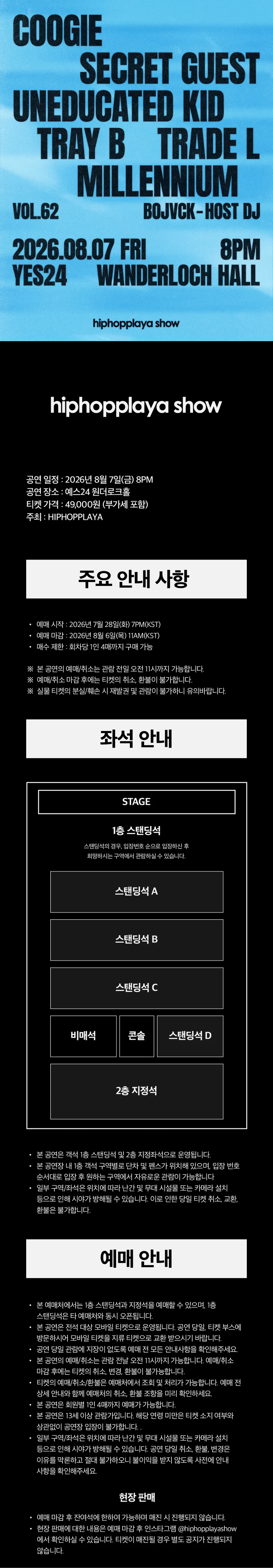 HIPHOPPLAYA SHOW vol.62 상세 안내 이미지 1