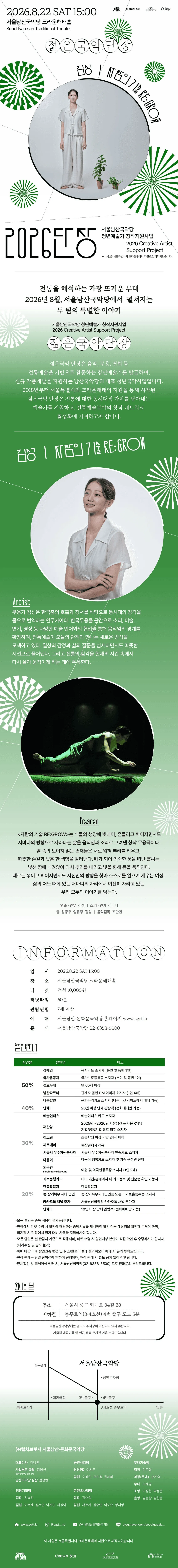 젊은국악 단장, 김성: 자람의 기술 RE: GROW 상세 안내 이미지 1