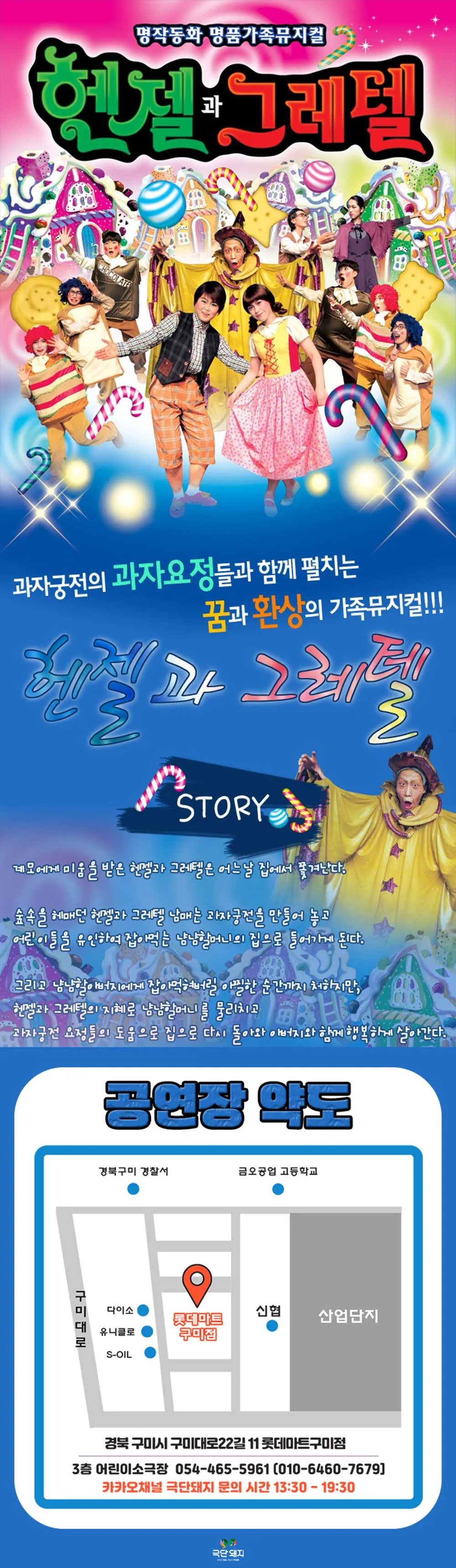 헨젤과 그레텔 [구미] 상세 안내 이미지 1