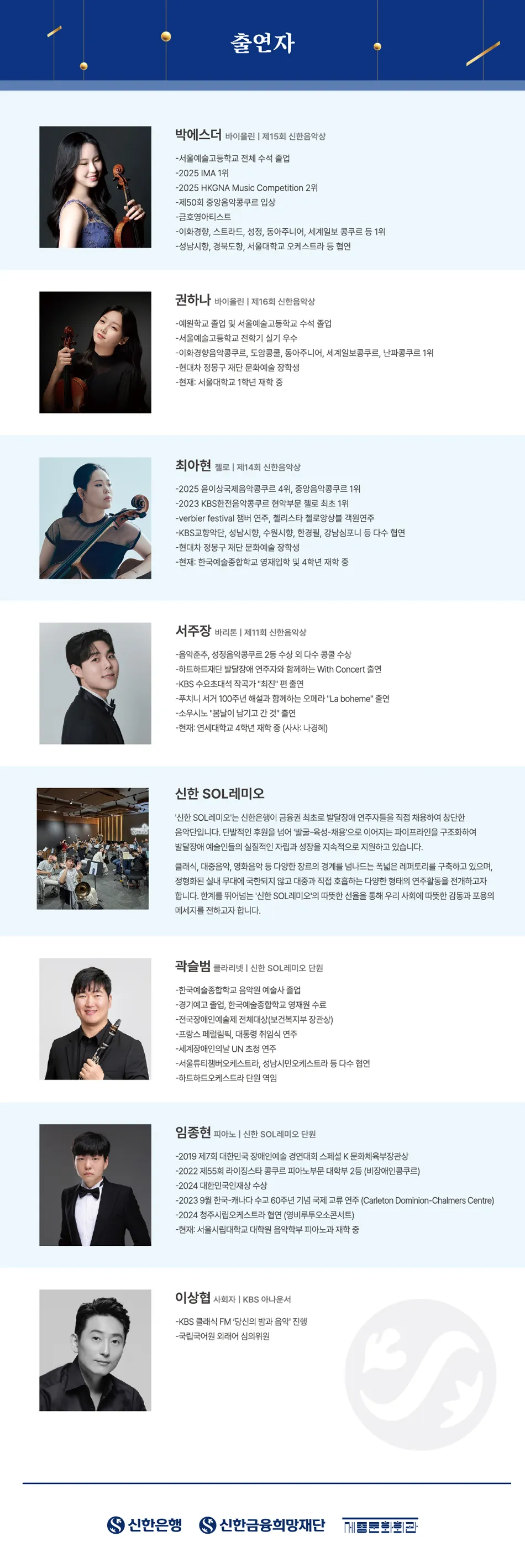 제6회 S Classic Week, 1st. 악기의 조화: 편견 없는 선율 상세 안내 이미지 2