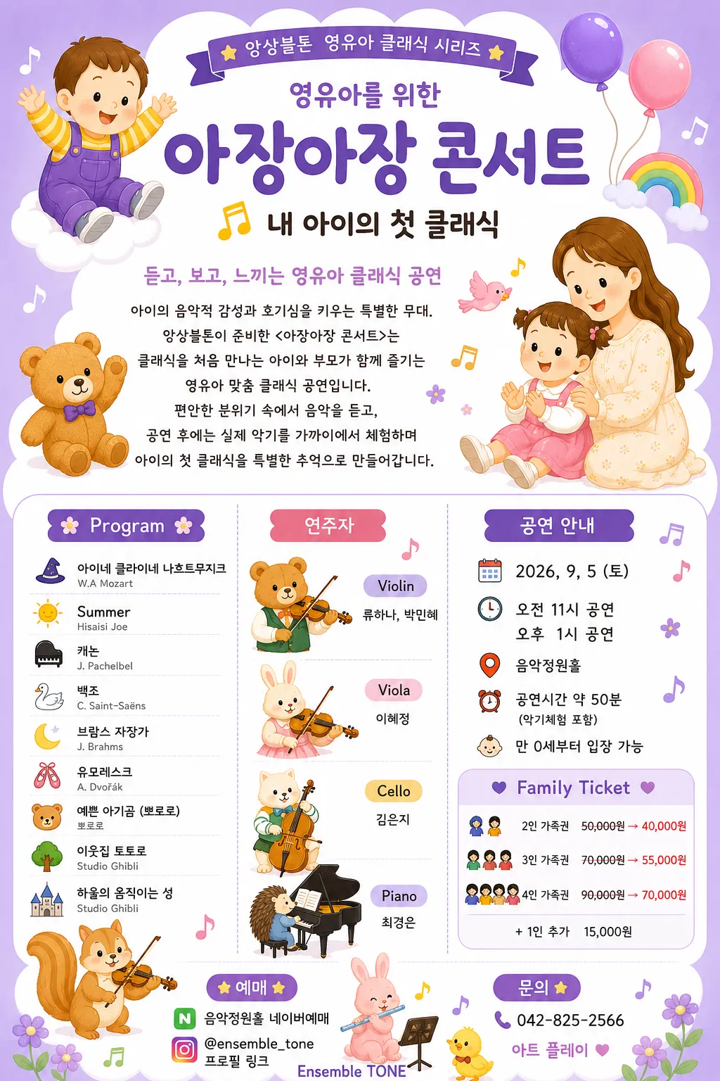 내 아이의 첫 클래식: 영유아를 위한 아장아장 콘서트 [대전] (09.05) 상세 안내 이미지 2