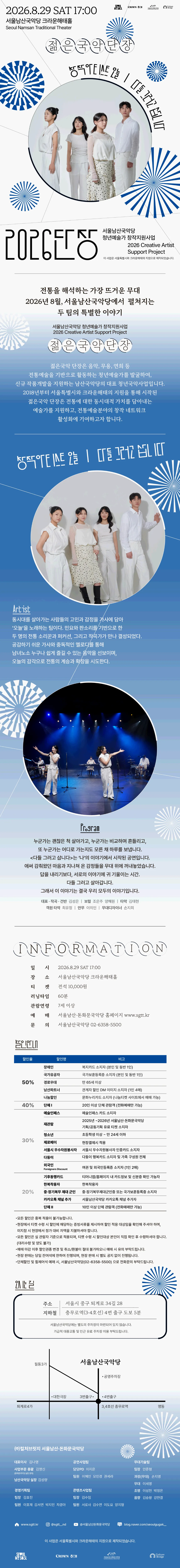 젊은국악 단장, 창작아티스트 오늘: 다들 그러고 삽니다 상세 안내 이미지 1