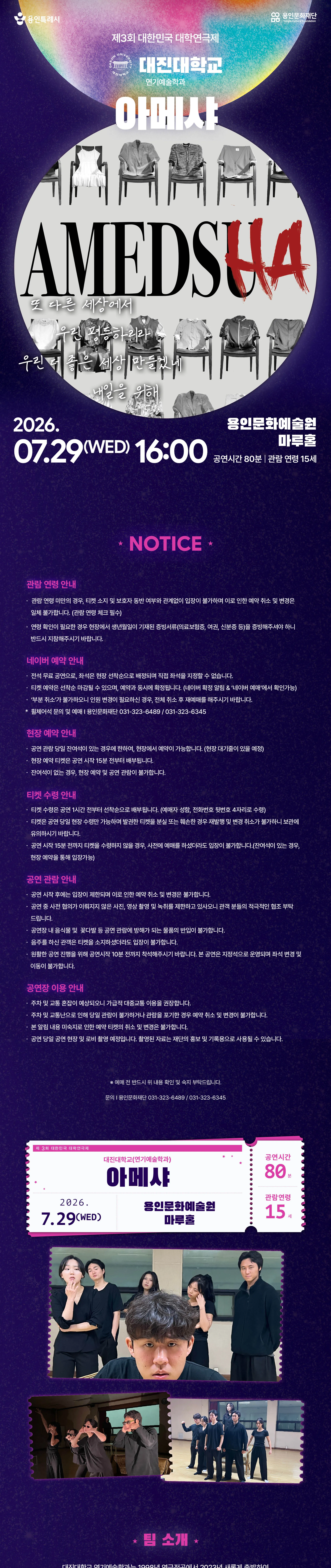 제3회 대한민국 대학연극제, 아메샤 상세 안내 이미지 1