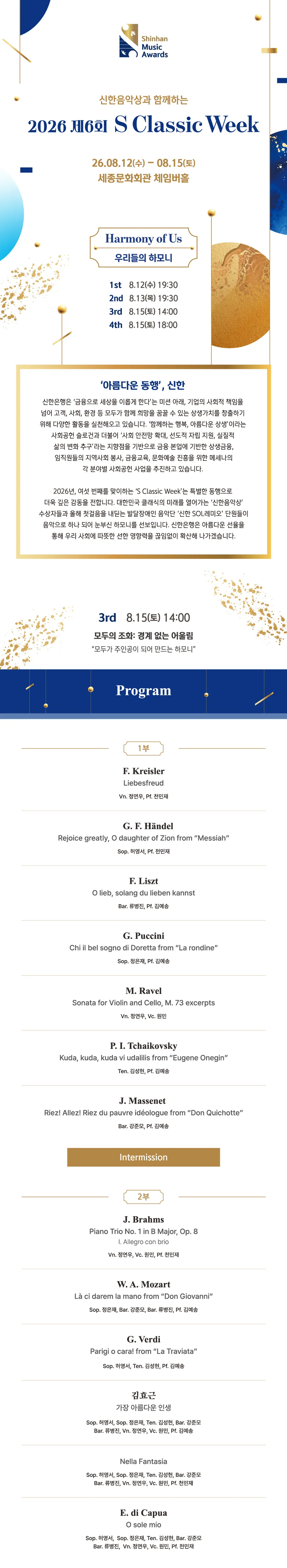 제6회 S Classic Week 3rd: 모두의 조화 상세 안내 이미지 1