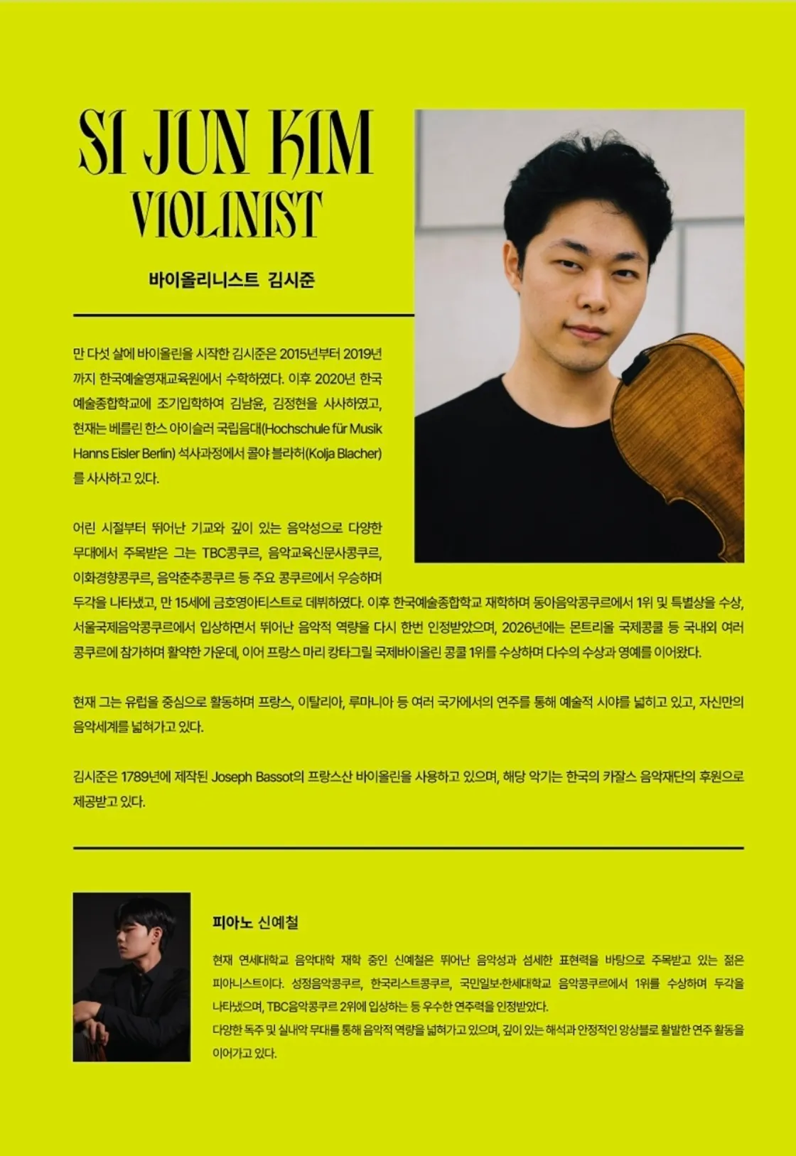 김시준 바이올린 리사이틀 [대구] 상세 안내 이미지 2