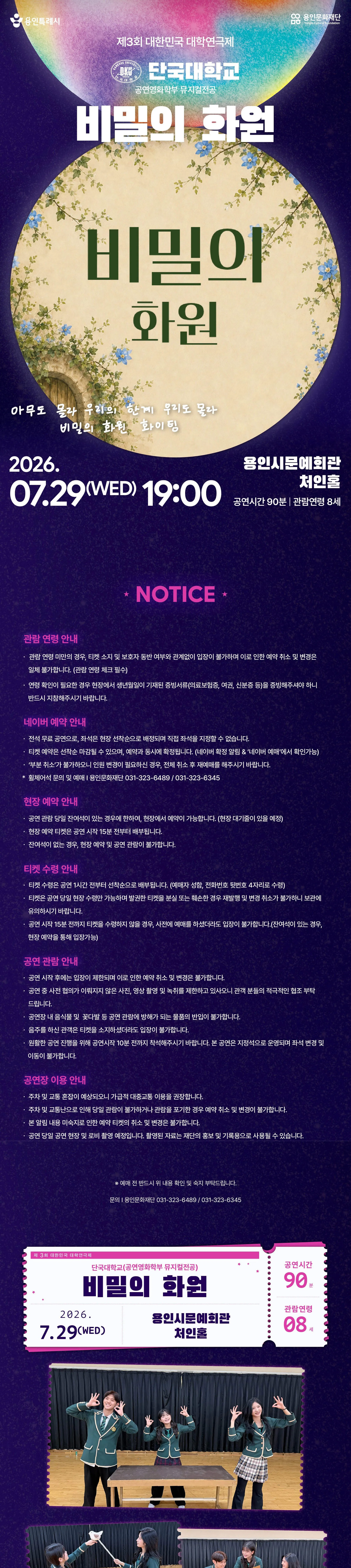 제3회 대한민국 대학연극제, 비밀의 화원: 단국대학교 상세 안내 이미지 1