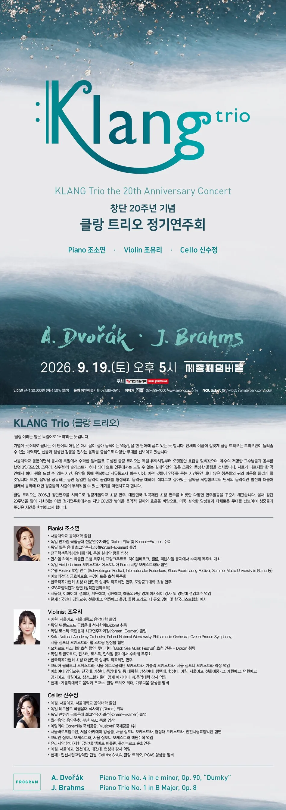 창단 20주년 기념 클랑 트리오 정기연주회 상세 안내 이미지 1