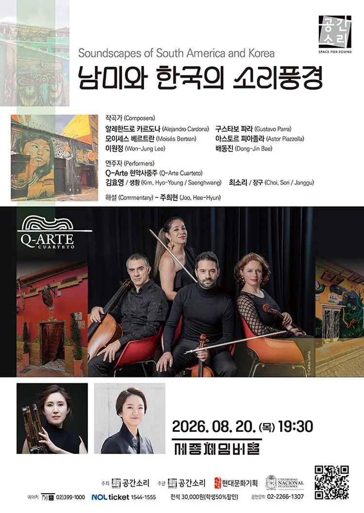 남미와 한국의 소리풍경 상세 안내 이미지 1