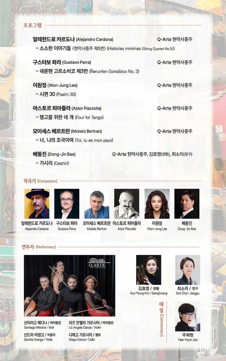 남미와 한국의 소리풍경 상세 안내 이미지 2