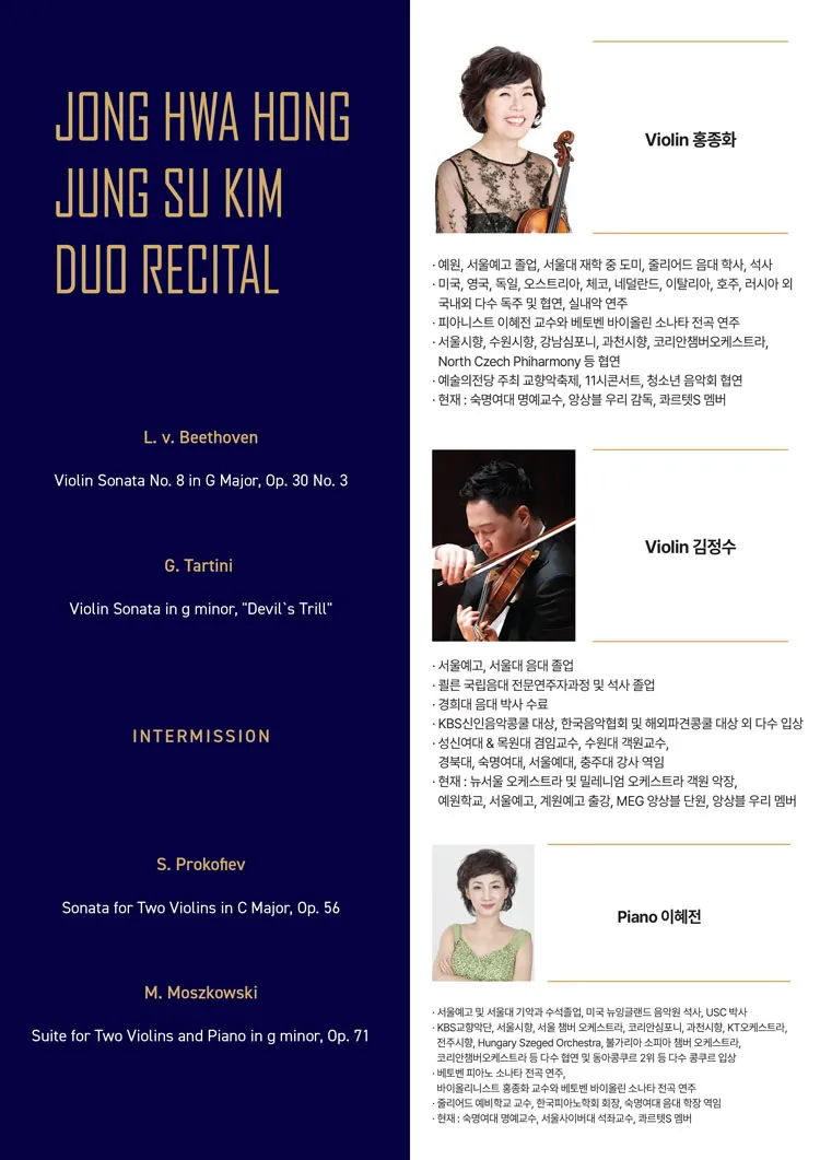 홍종화 & 김정수 듀오 연주회 상세 안내 이미지 2