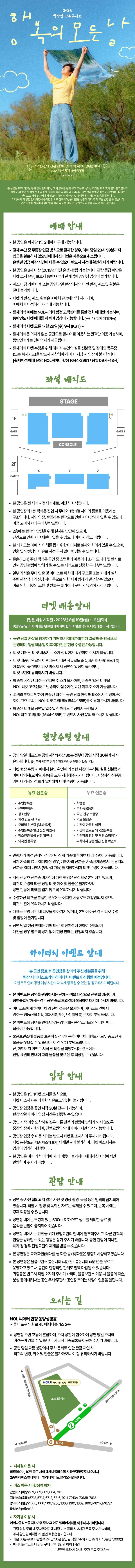 박찬영 단독 콘서트: 행복의 모든 날 상세 안내 이미지 1
