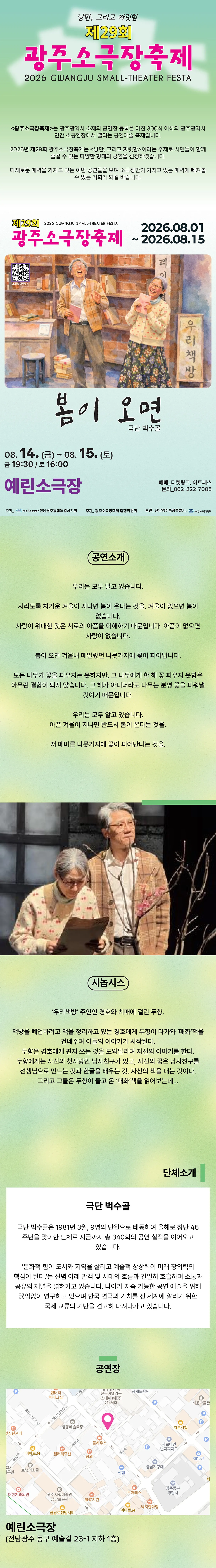 제29회 광주 소극장 축제, 봄이 오면 상세 안내 이미지 1