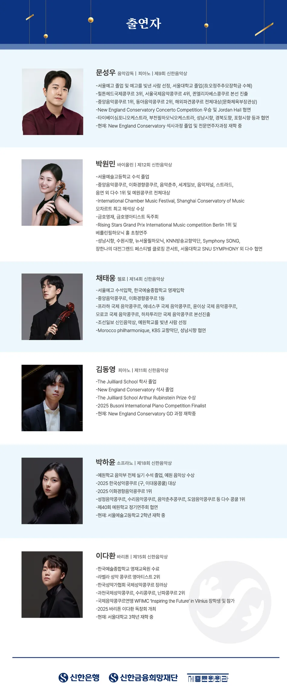 제6회 S Classic Week 2nd: 세대와 시대의 조화 상세 안내 이미지 2